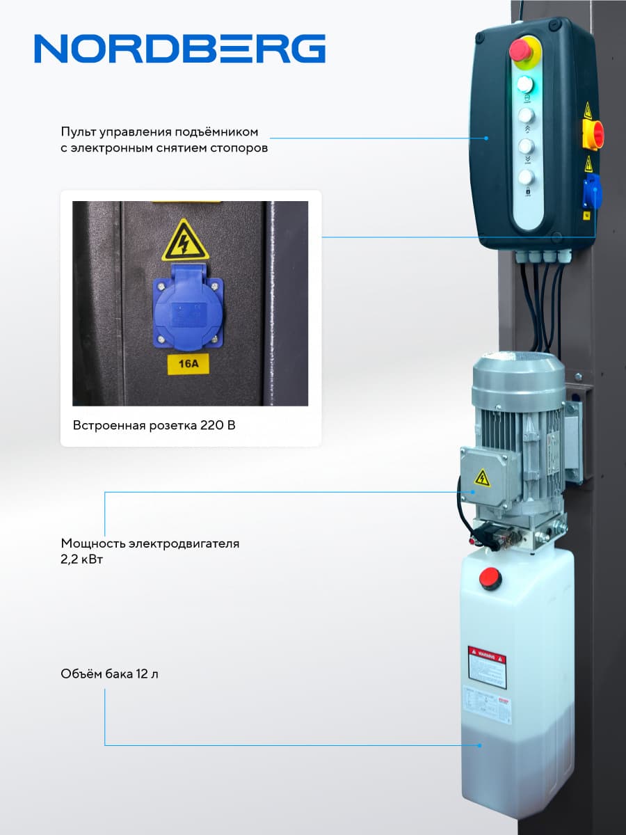 Подъемник N433 — регулировка расстояния между платформами