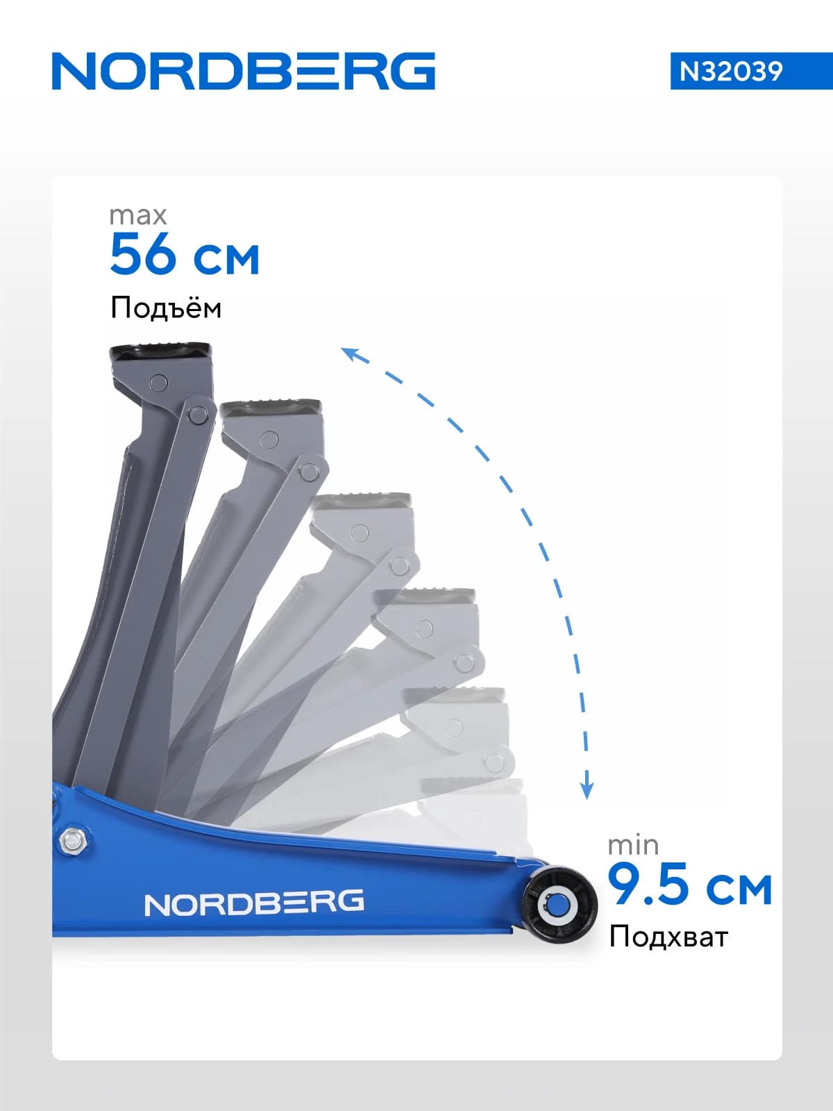 Домкрат подкатной NORDBERG N32039 — 4 т, педаль, подхват 9,5 см