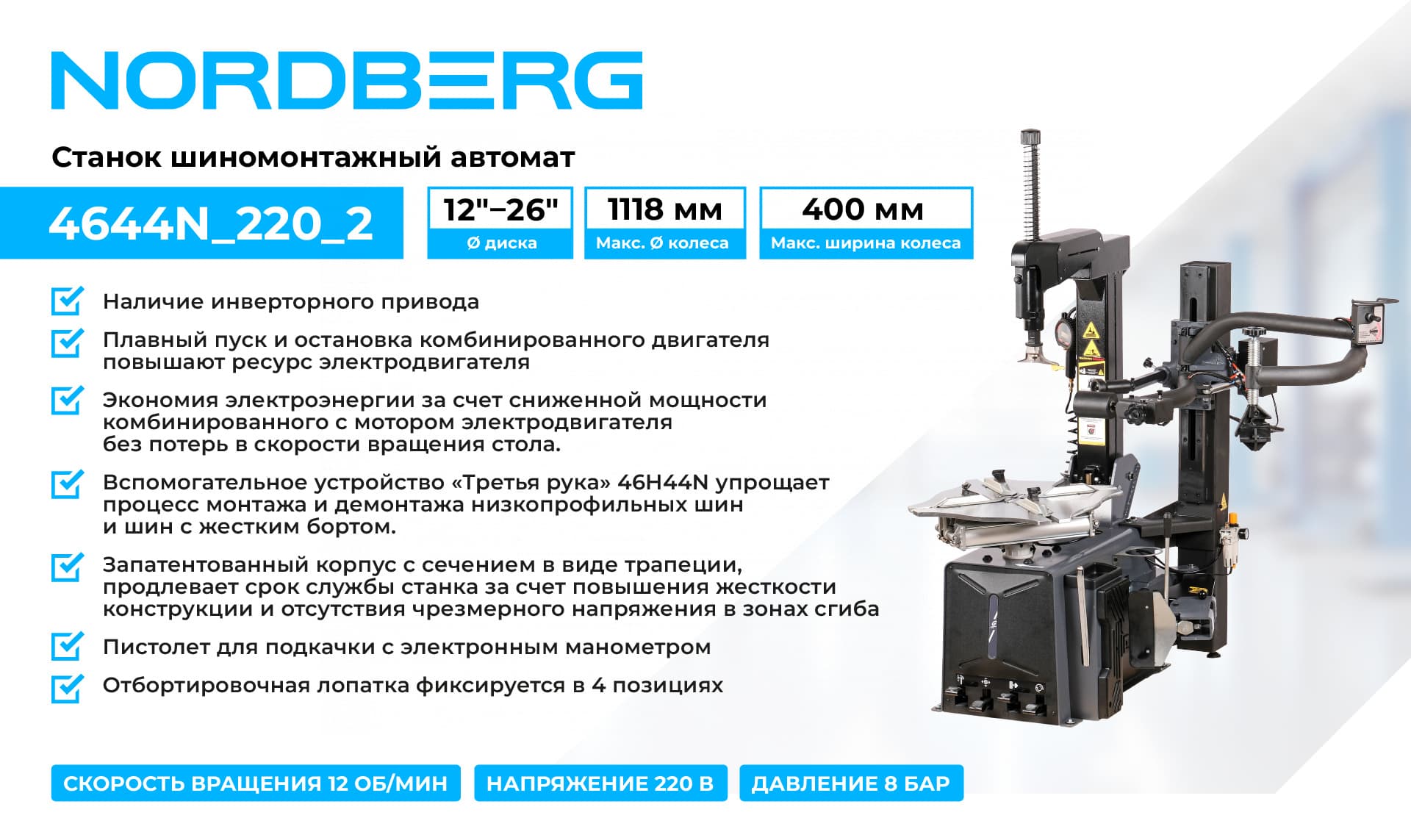 Третья рука установлена на шиномонтажном станке