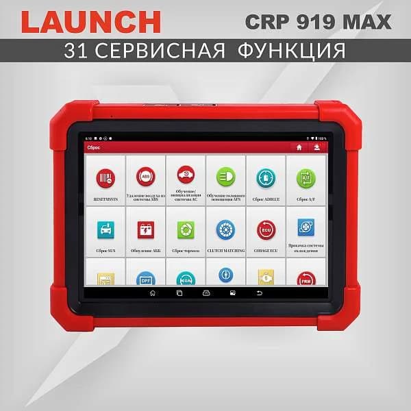 Диагностический мультимарочный сканер Launch CRP919 MAX